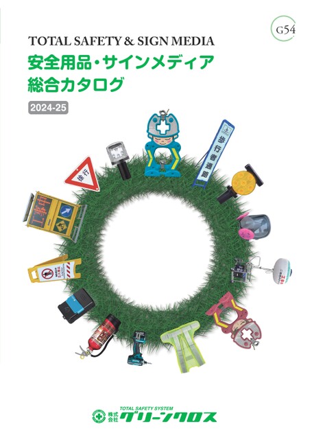 グリーンクロス グリーンクロス ソーラー地建タイプ LED電光板 CMF‐430SHSW‐L 1110-6005-51 建築、建設用 