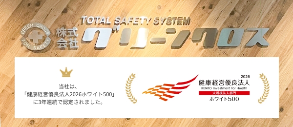 健康経営への取り組み