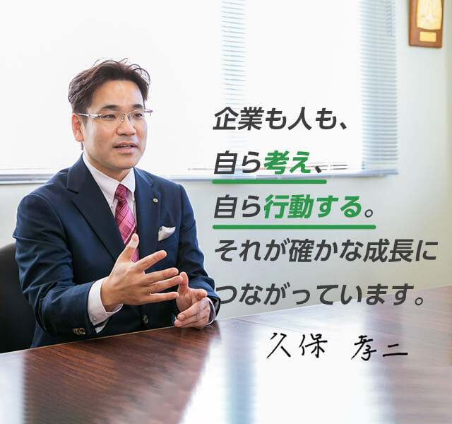 社長挨拶