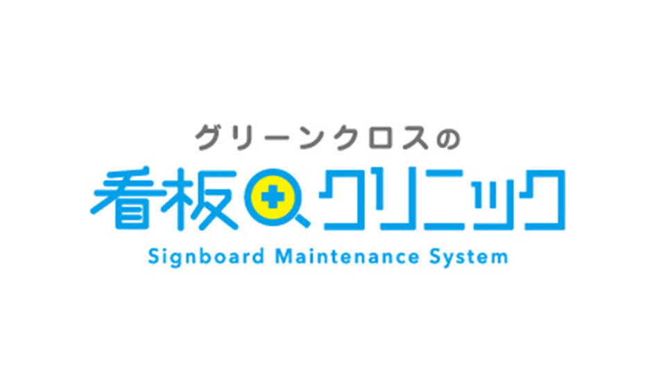 グリーンクロス ハーフ275 SL立看板 工事中 HSL‐10 1102-3030-02 - 1