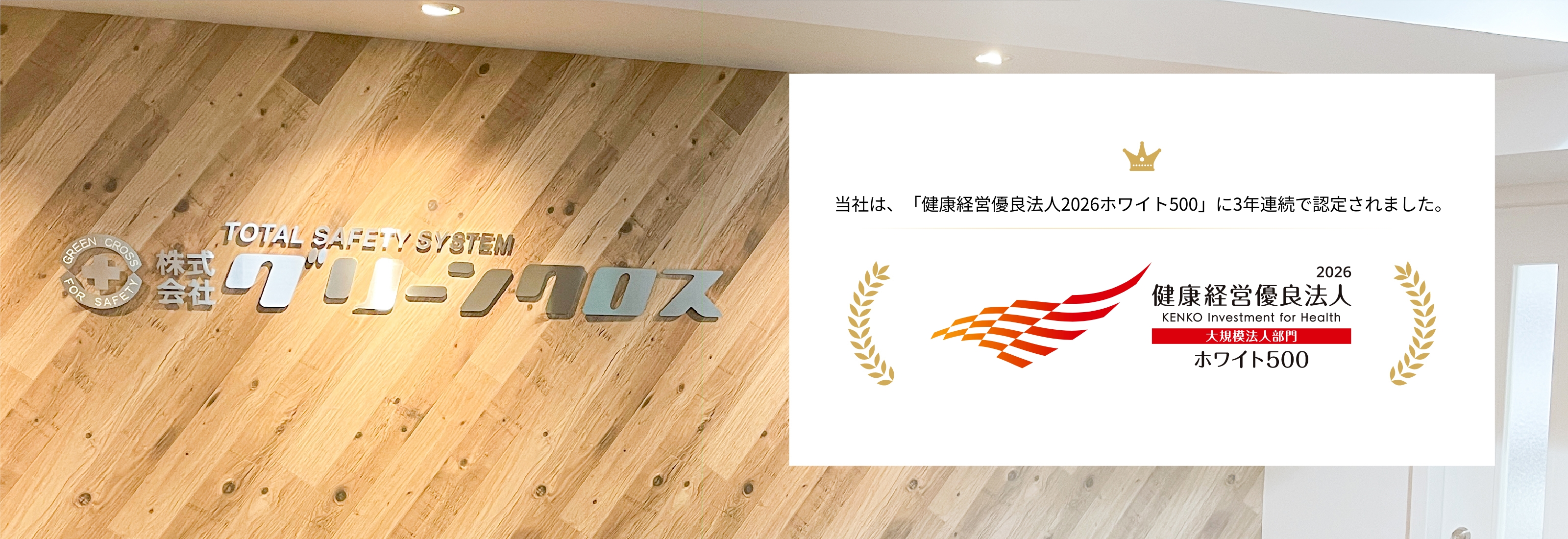 健康経営の取り組み