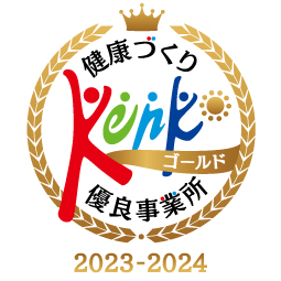 令和5年度「健康づくり優良事業所ゴールド」に認定されました