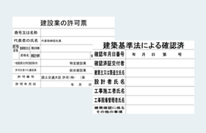 建設業の許可看板 ひな形集